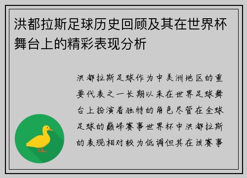 洪都拉斯足球历史回顾及其在世界杯舞台上的精彩表现分析